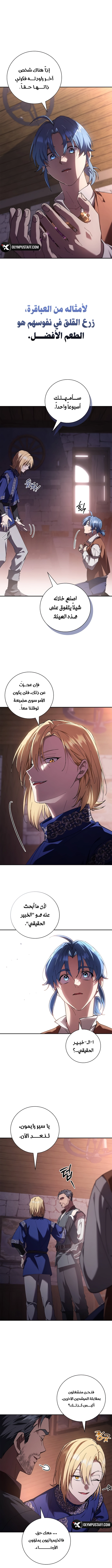 Reincarnated as the Archduke’s Son chapter 48 — page 8