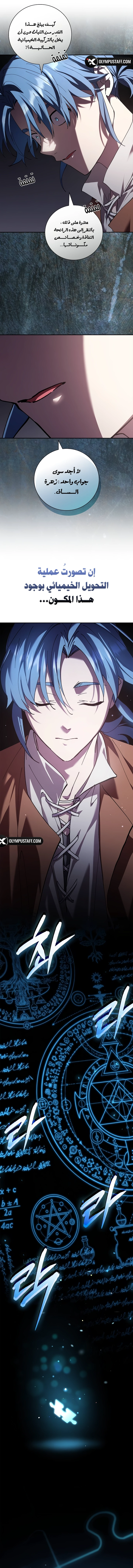 Reincarnated as the Archduke’s Son chapter 48 — page 10