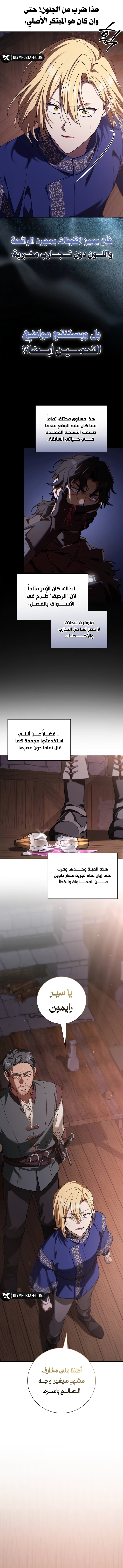 Reincarnated as the Archduke’s Son chapter 48 — page 12