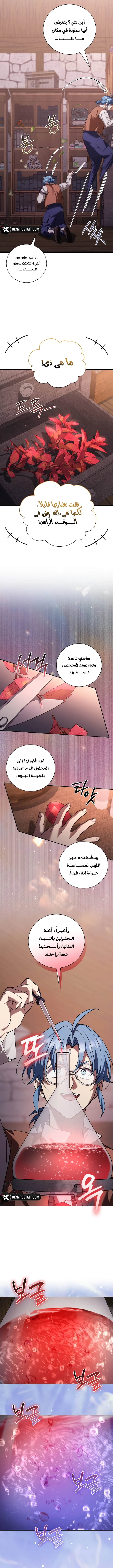 Reincarnated as the Archduke’s Son chapter 48 — page 13
