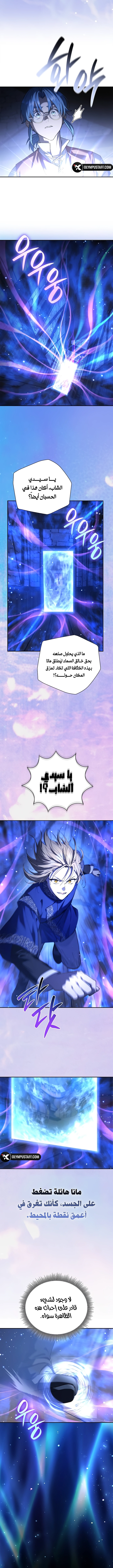 Reincarnated as the Archduke’s Son chapter 48 — page 14