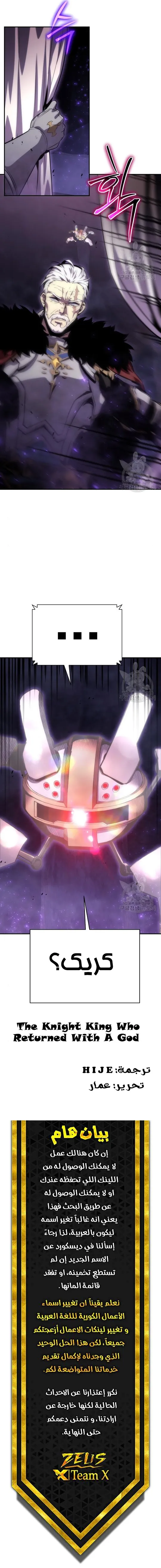 The Knight King Who Returned with a God الفصل 30 — صفحة 12