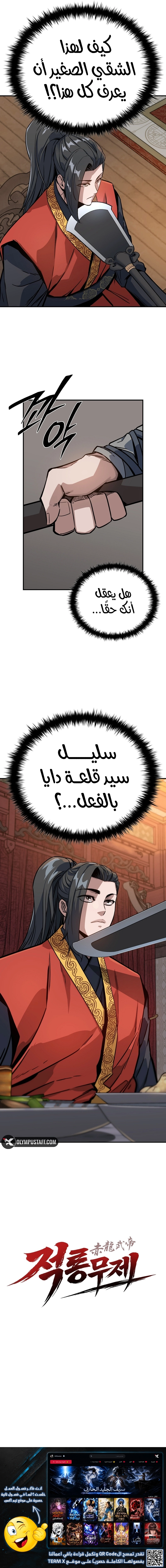 The Crimson Dragon Martial Emperor الفصل 11 — صفحة 11