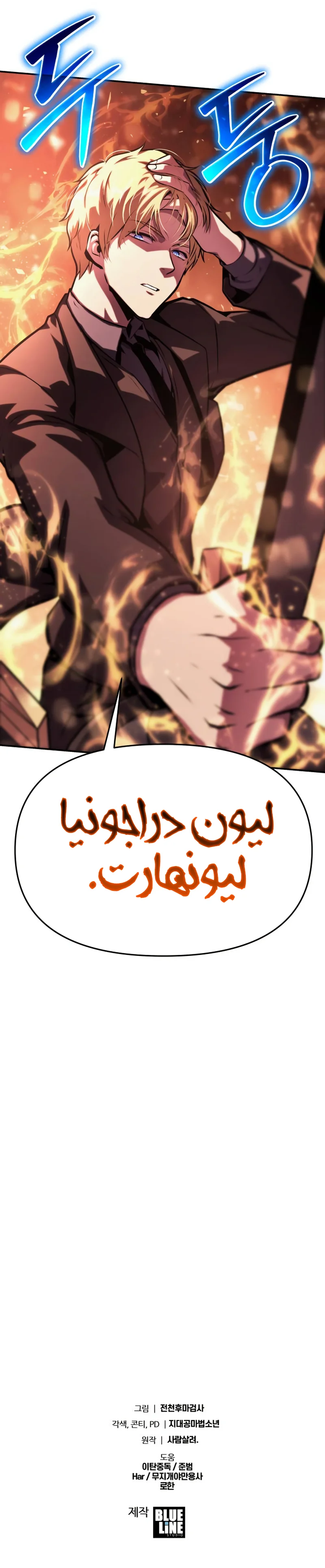 The Knight King Who Returned with a God الفصل 43 — صفحة 17