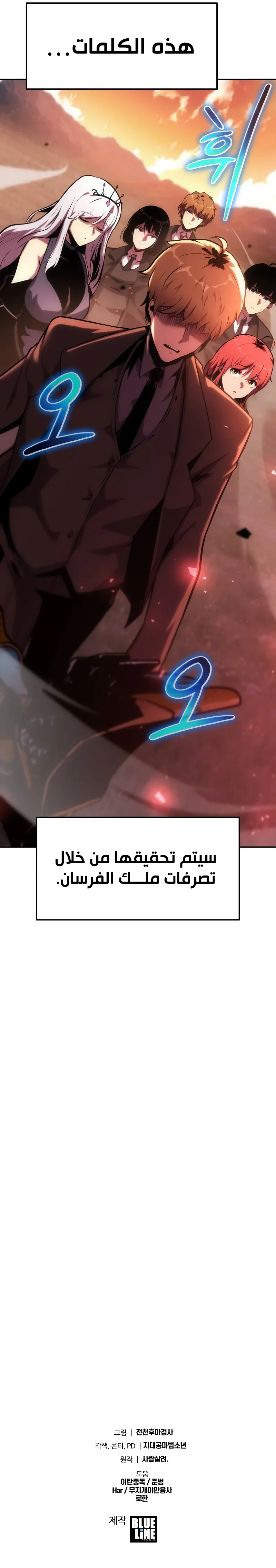 The Knight King Who Returned with a God الفصل 45 — صفحة 17