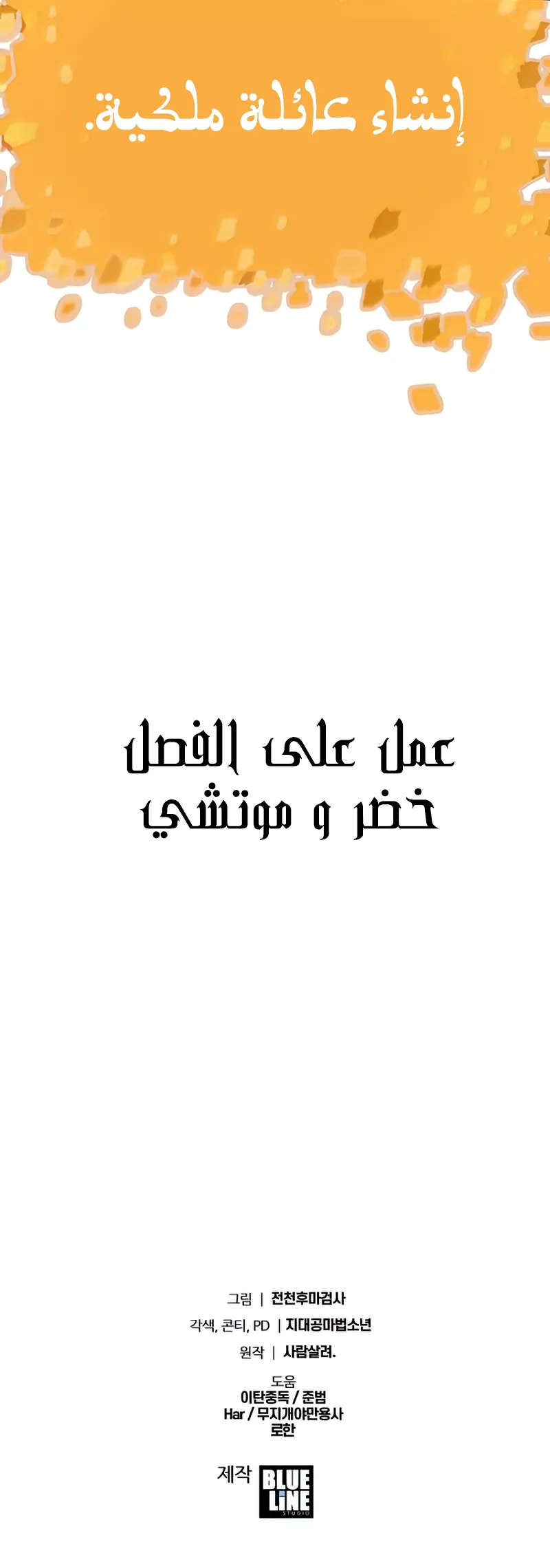 The Knight King Who Returned with a God الفصل 46 — صفحة 16