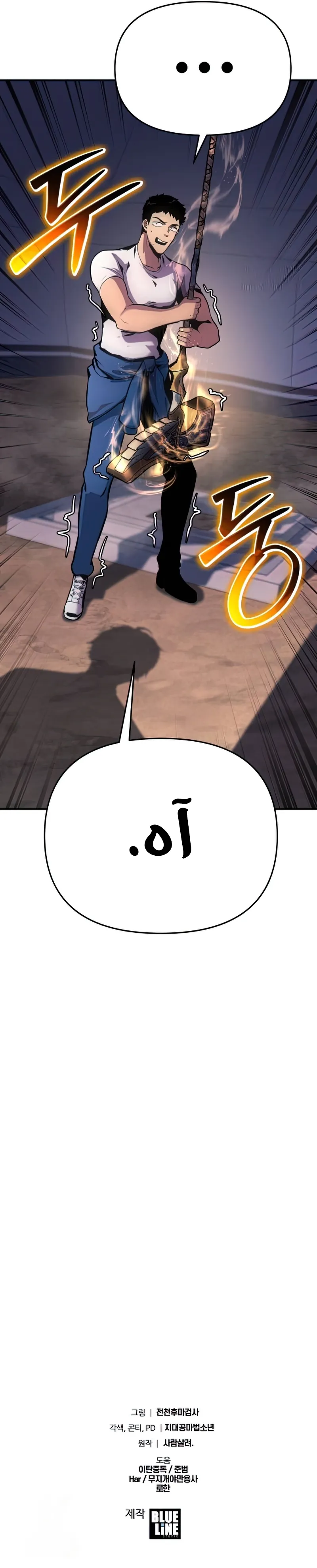The Knight King Who Returned with a God الفصل 51 — صفحة 16
