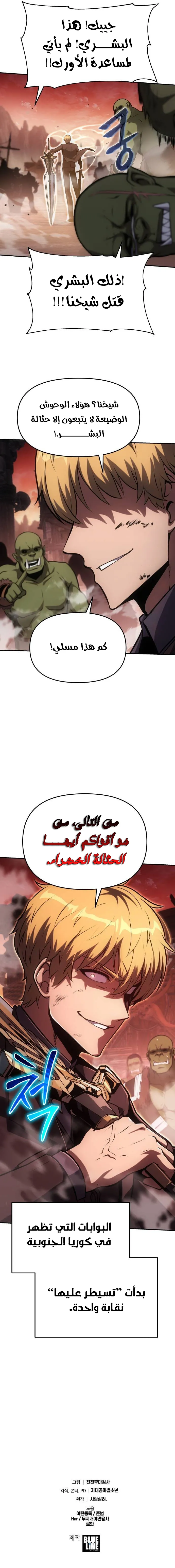 The Knight King Who Returned with a God الفصل 61 — صفحة 11