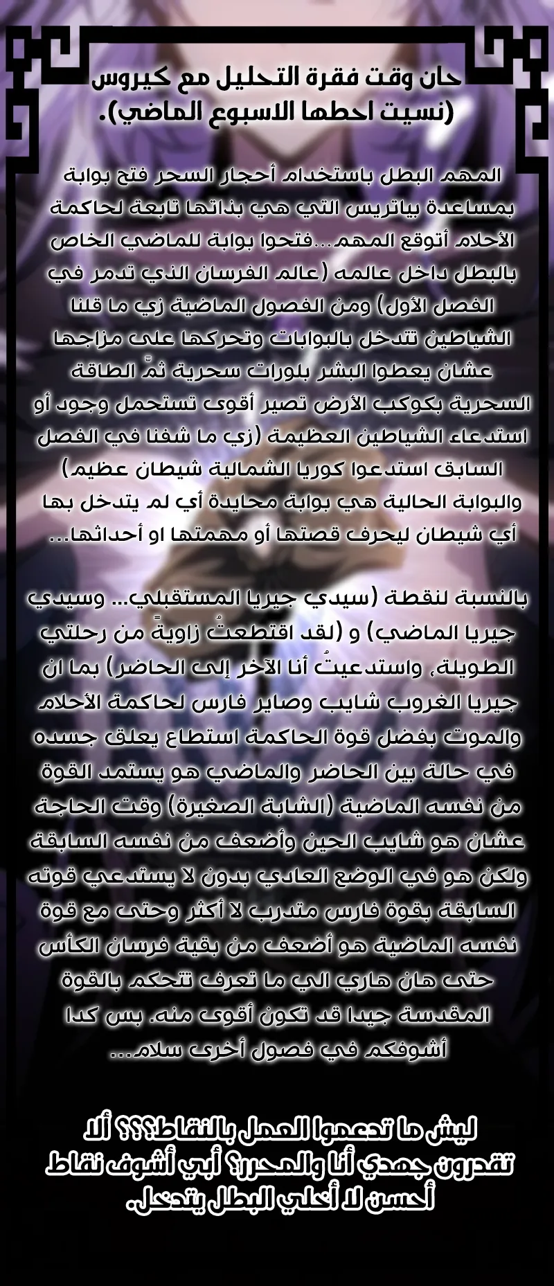 The Knight King Who Returned with a God الفصل 64 — صفحة 12