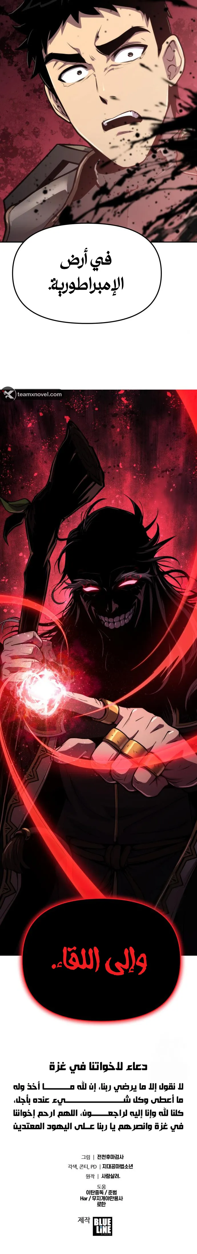 The Knight King Who Returned with a God الفصل 69 — صفحة 12