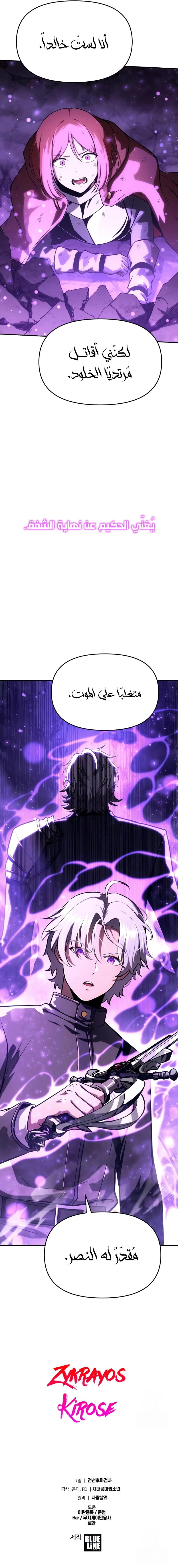 The Knight King Who Returned with a God الفصل 71 — صفحة 14
