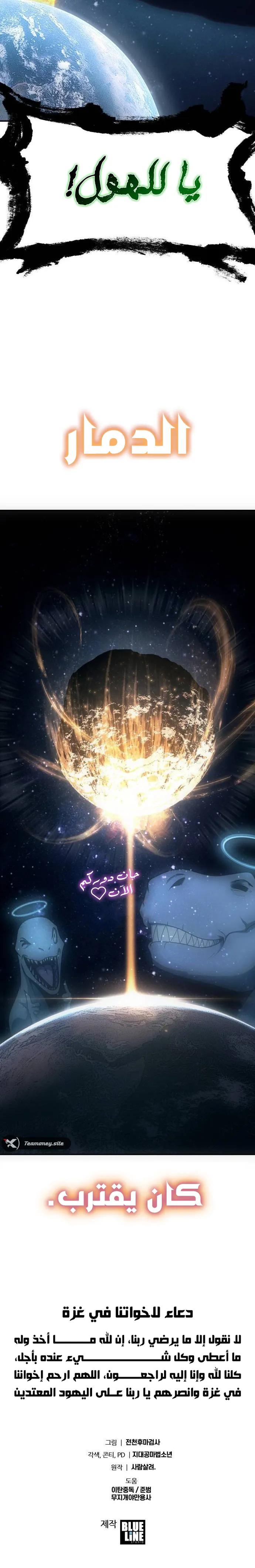 The Knight King Who Returned with a God الفصل 77 — صفحة 12