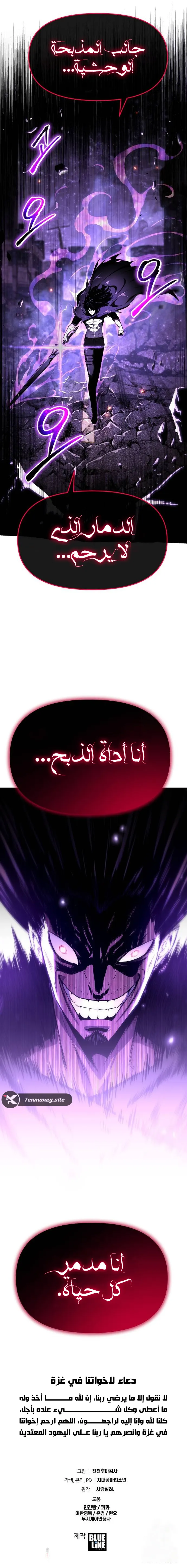The Knight King Who Returned with a God الفصل 83 — صفحة 12