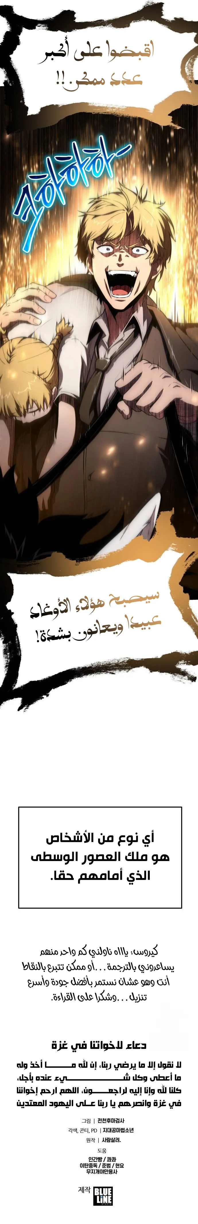 The Knight King Who Returned with a God الفصل 87 — صفحة 11