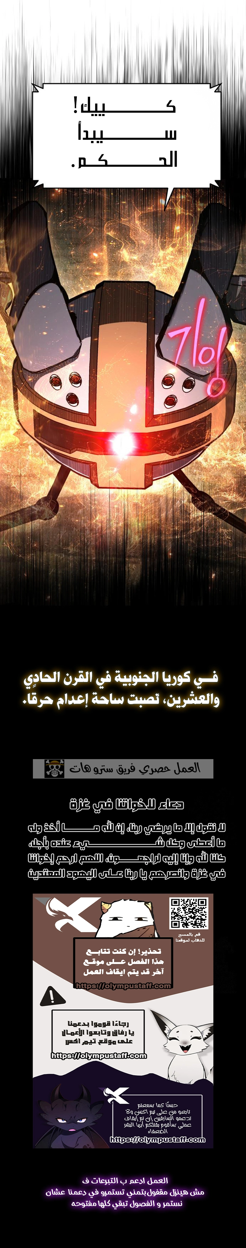 The Knight King Who Returned with a God الفصل 109 — صفحة 11