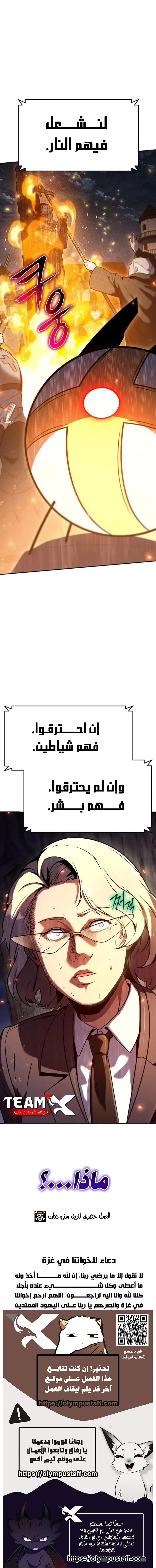 The Knight King Who Returned with a God الفصل 110 — صفحة 12