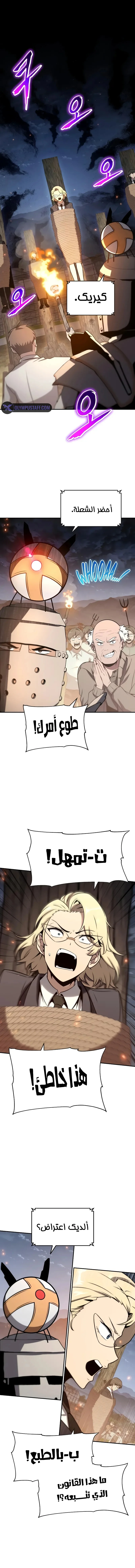 The Knight King Who Returned with a God الفصل 111 — صفحة 1