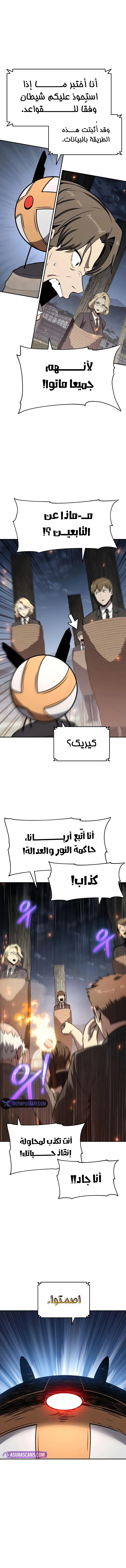 The Knight King Who Returned with a God الفصل 111 — صفحة 3