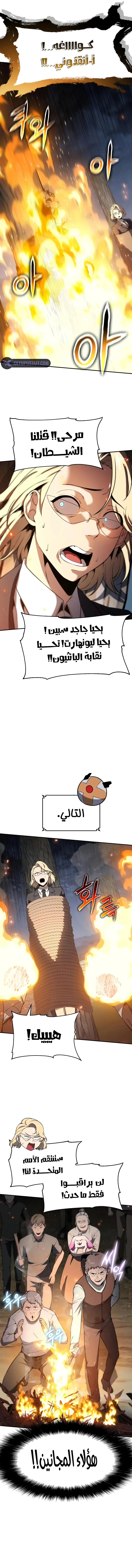 The Knight King Who Returned with a God الفصل 111 — صفحة 6