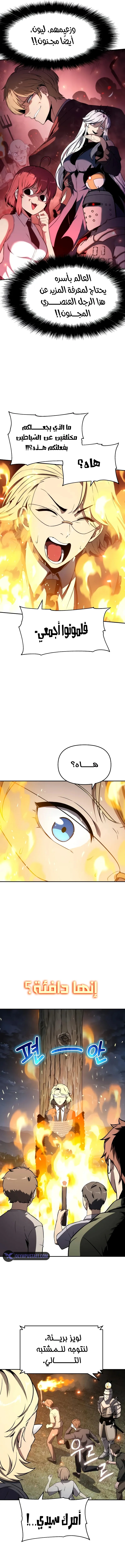 The Knight King Who Returned with a God الفصل 111 — صفحة 7