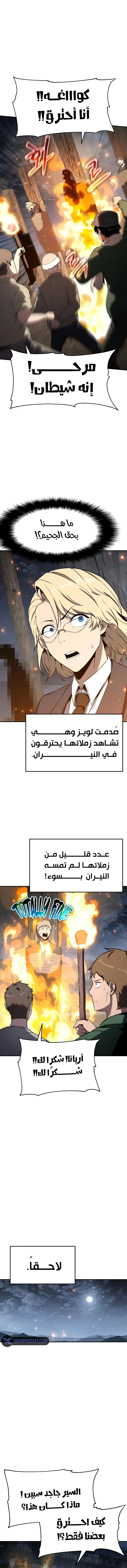 The Knight King Who Returned with a God الفصل 111 — صفحة 8