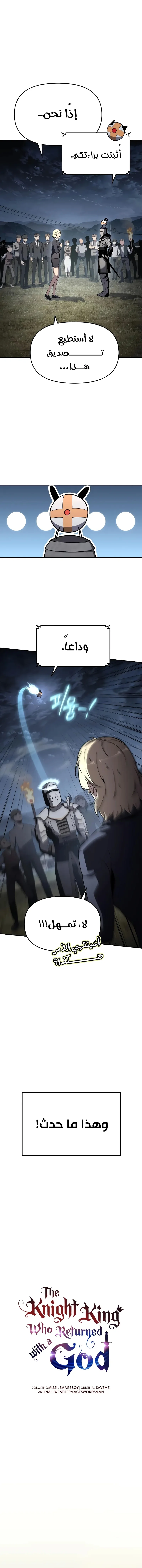 The Knight King Who Returned with a God الفصل 111 — صفحة 10