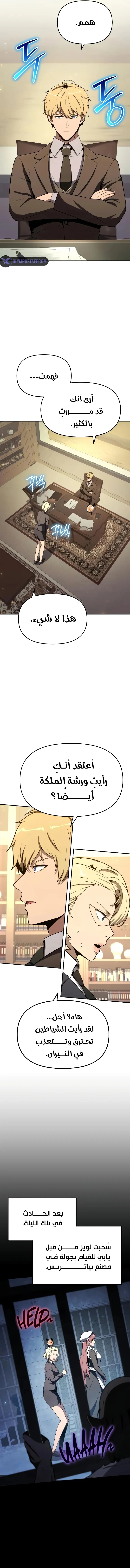 The Knight King Who Returned with a God الفصل 111 — صفحة 11