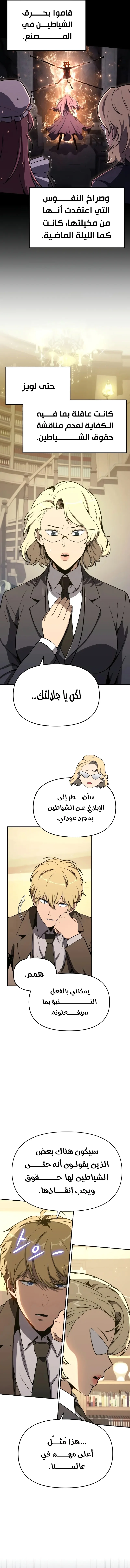 The Knight King Who Returned with a God الفصل 111 — صفحة 12