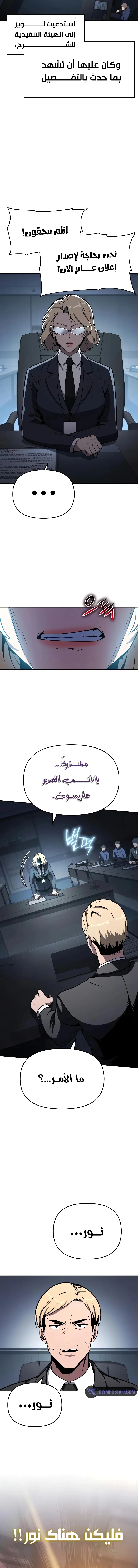 The Knight King Who Returned with a God الفصل 111 — صفحة 16