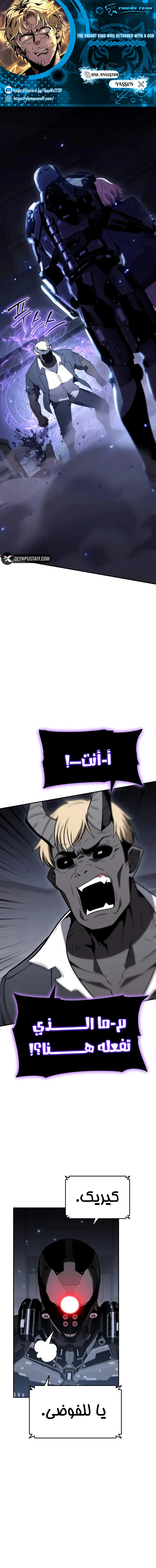 The Knight King Who Returned with a God الفصل 112 — صفحة 1