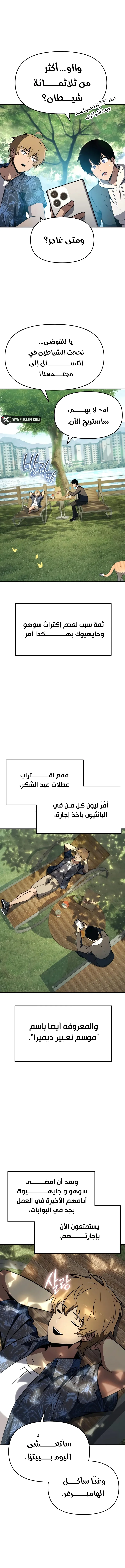 The Knight King Who Returned with a God الفصل 112 — صفحة 4