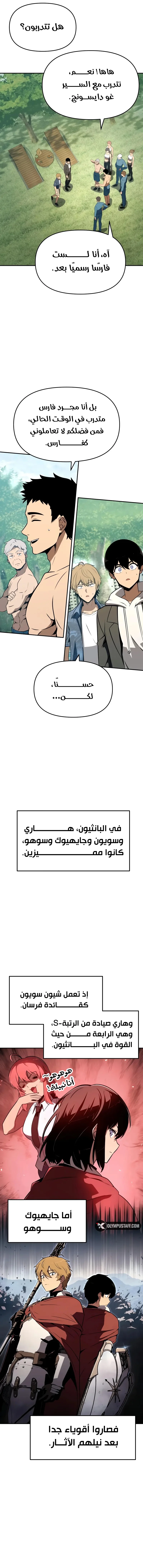 The Knight King Who Returned with a God الفصل 112 — صفحة 6