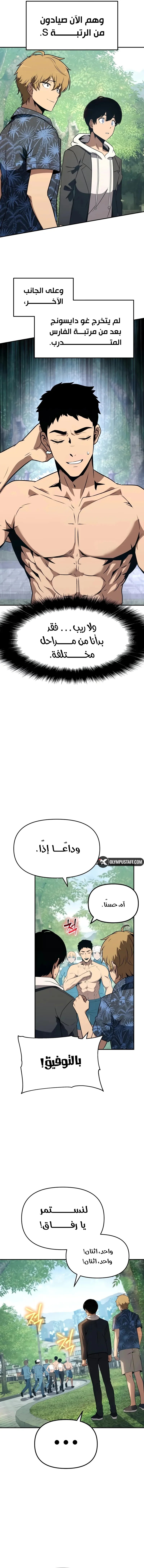 The Knight King Who Returned with a God الفصل 112 — صفحة 7