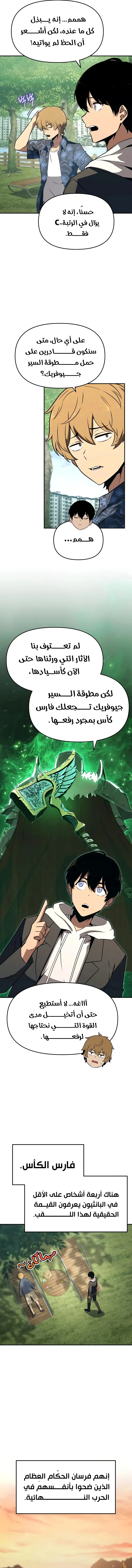 The Knight King Who Returned with a God الفصل 112 — صفحة 8