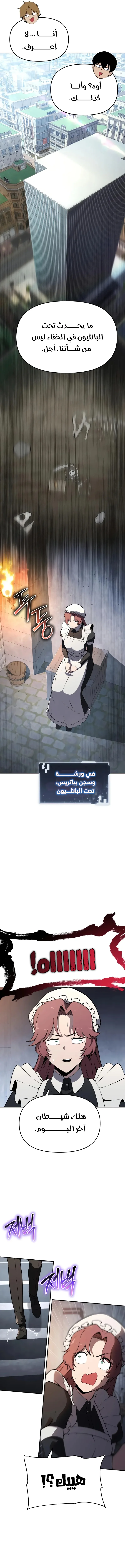 The Knight King Who Returned with a God الفصل 112 — صفحة 11
