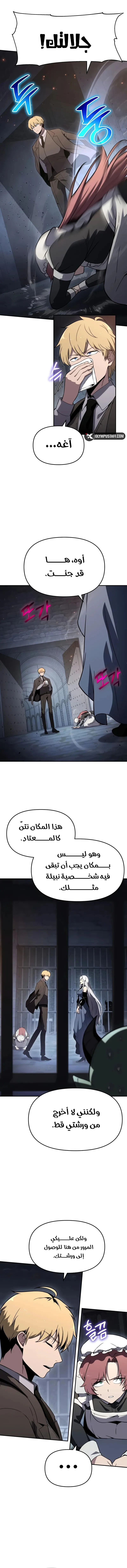 The Knight King Who Returned with a God الفصل 112 — صفحة 12