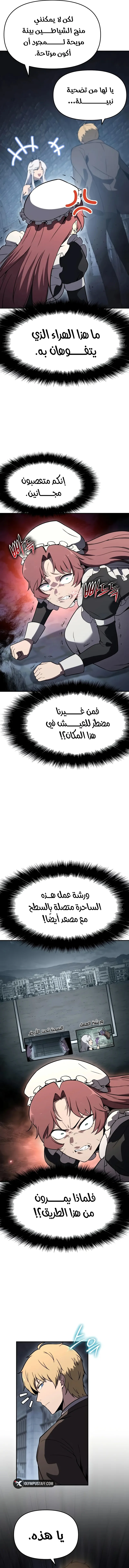 The Knight King Who Returned with a God الفصل 112 — صفحة 13