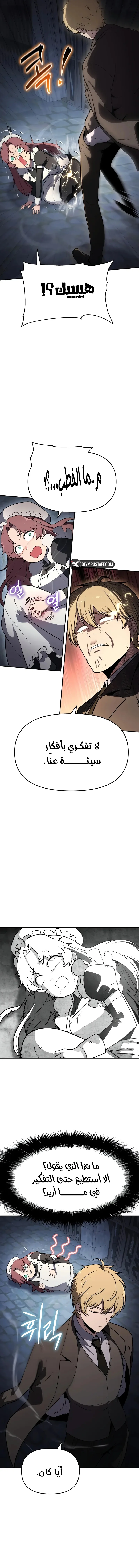 The Knight King Who Returned with a God الفصل 112 — صفحة 14