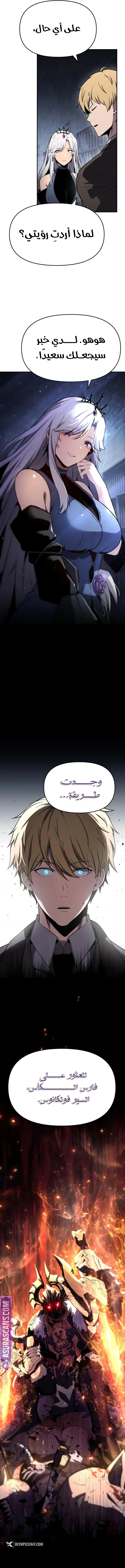 The Knight King Who Returned with a God الفصل 112 — صفحة 15