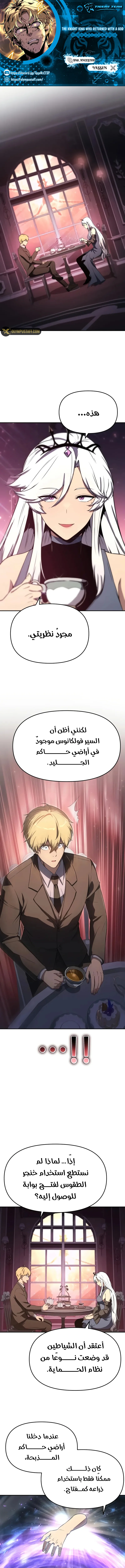 The Knight King Who Returned with a God الفصل 113 — صفحة 1
