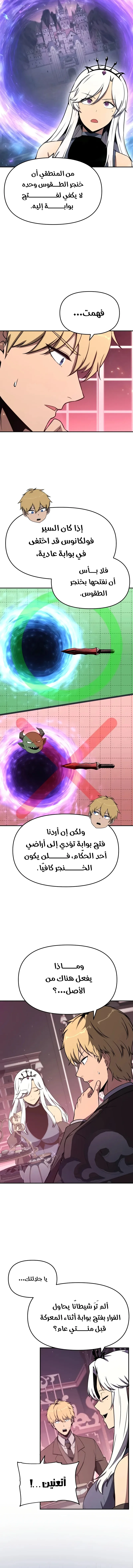 The Knight King Who Returned with a God الفصل 113 — صفحة 2