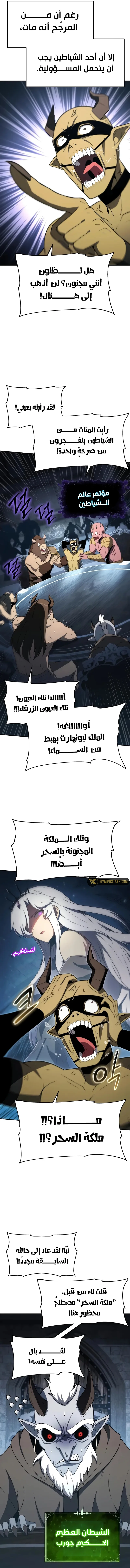 The Knight King Who Returned with a God الفصل 113 — صفحة 5