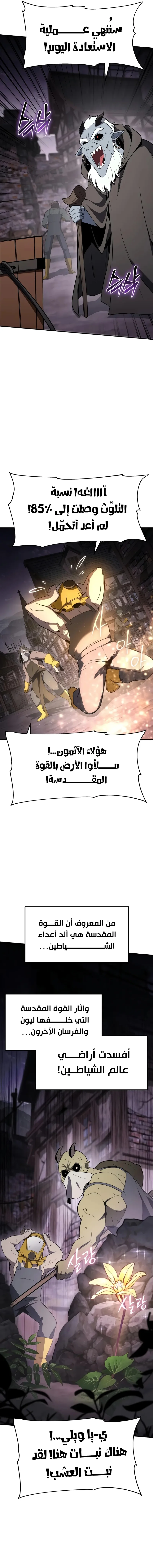 The Knight King Who Returned with a God الفصل 113 — صفحة 8