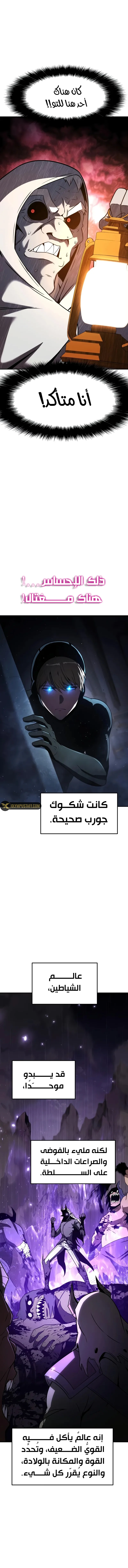 The Knight King Who Returned with a God الفصل 113 — صفحة 14