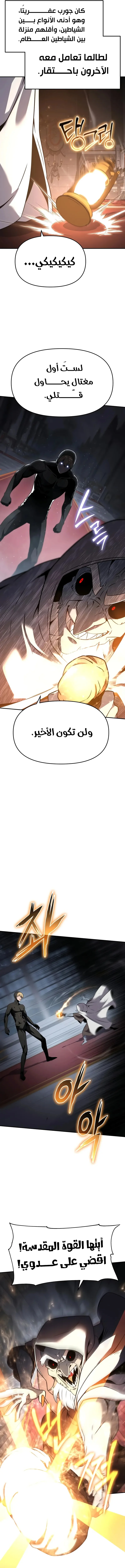 The Knight King Who Returned with a God الفصل 113 — صفحة 15