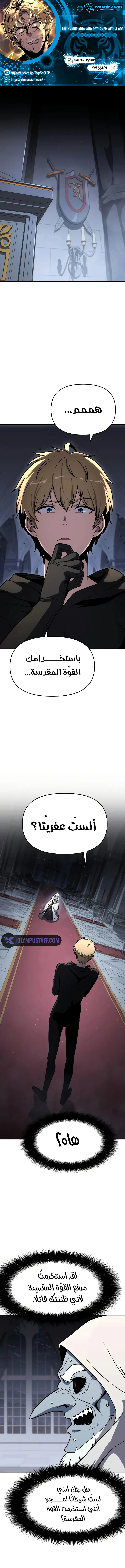 The Knight King Who Returned with a God الفصل 114 — صفحة 1