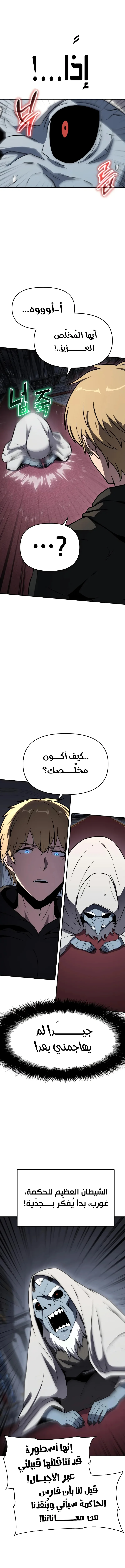 The Knight King Who Returned with a God الفصل 114 — صفحة 2