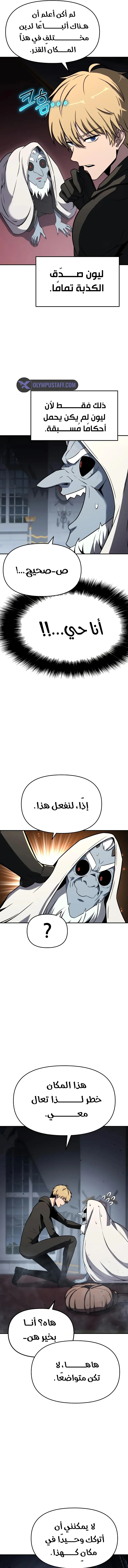 The Knight King Who Returned with a God الفصل 114 — صفحة 6
