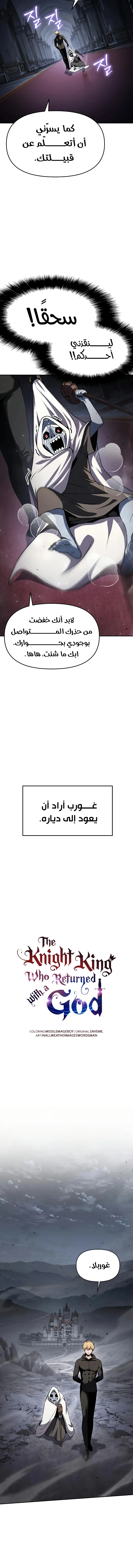 The Knight King Who Returned with a God الفصل 114 — صفحة 7