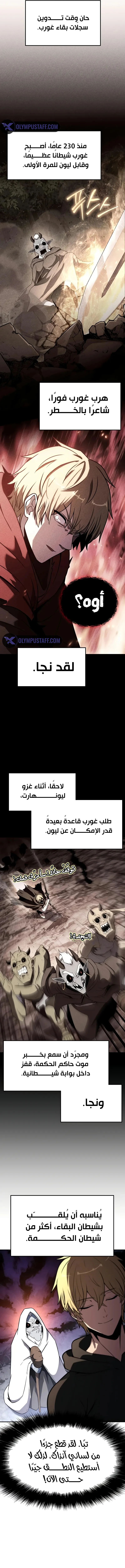 The Knight King Who Returned with a God الفصل 114 — صفحة 9